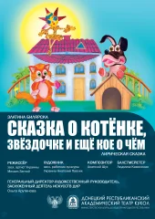 Изображение "Сказка о котёнке, звёздочке и ещё кое о чём"